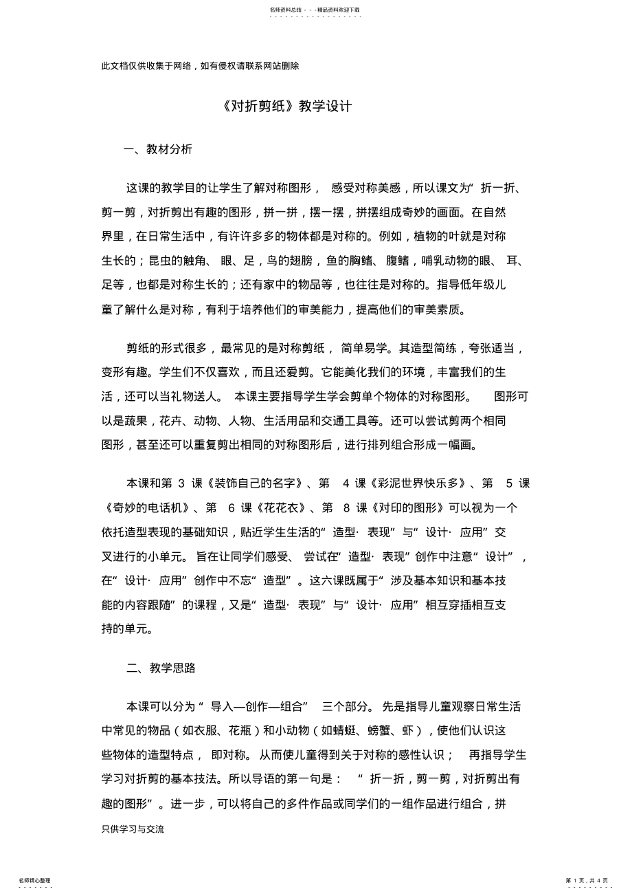 2022年对折剪纸教案教程文件 .pdf_第1页