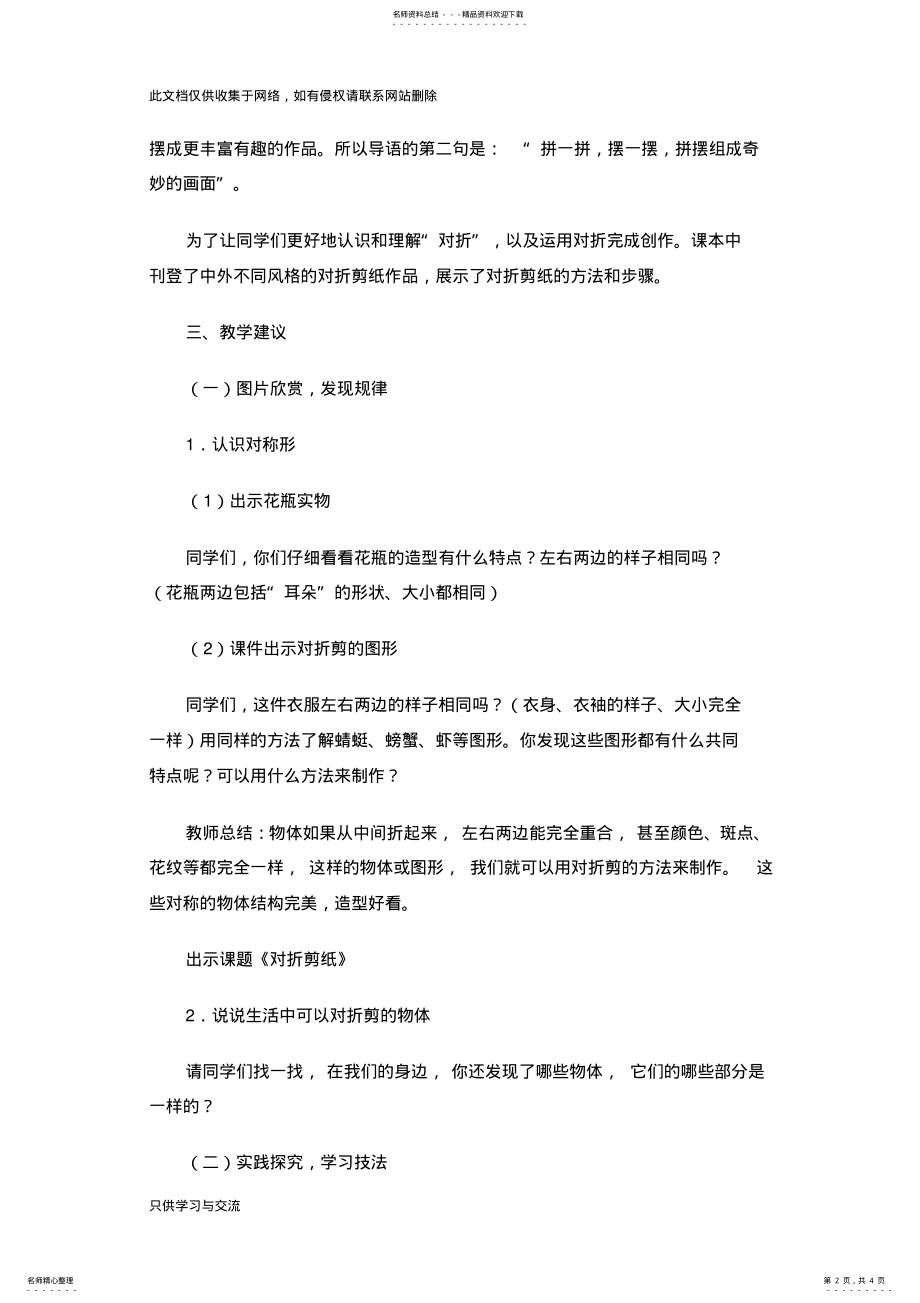 2022年对折剪纸教案教程文件 .pdf_第2页