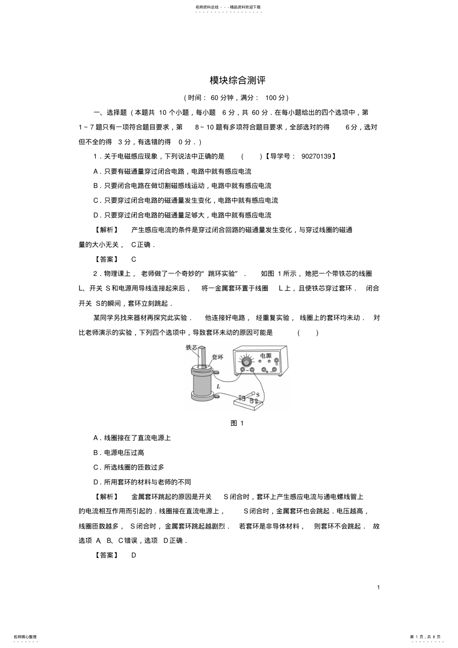 2022年高中物理模块综合测评粤教版 2.pdf_第1页