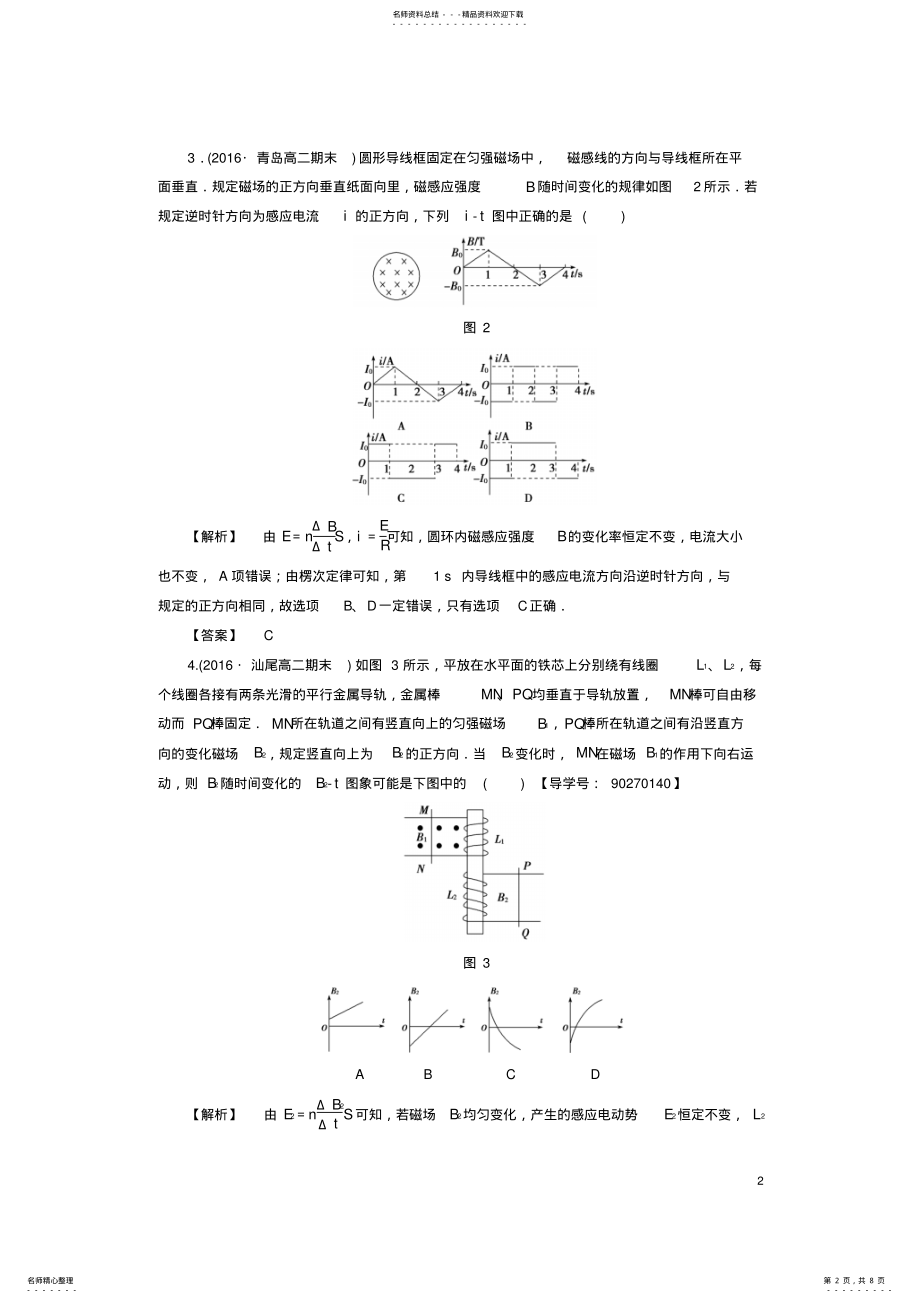 2022年高中物理模块综合测评粤教版 2.pdf_第2页