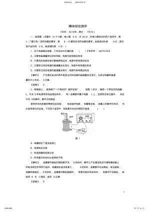 2022年高中物理模块综合测评粤教版 2.pdf