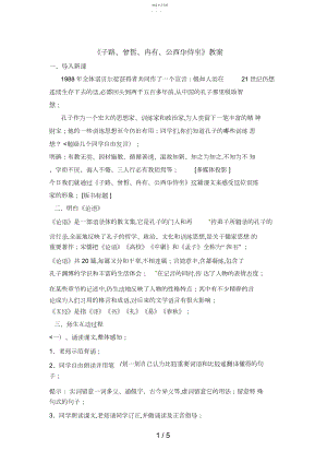 2022年高中语文：《中国古代诗歌散文欣赏》第单元第课《子路、曾皙、冉有、公西华侍坐》人教版选修.docx