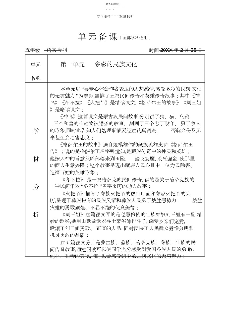 2022年小学语文十册第一单元.docx_第1页