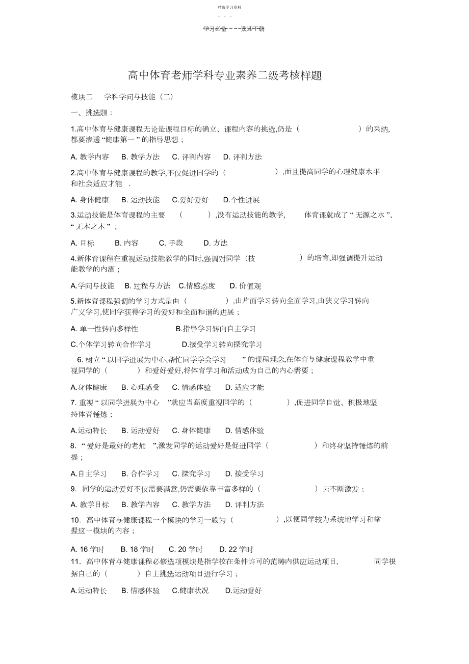 2022年高中体育教师学科专业素养二级考核样题.docx_第1页