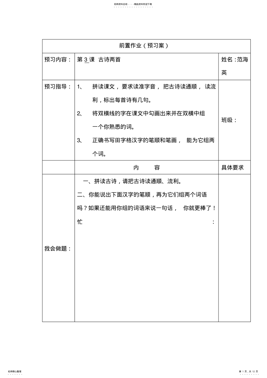 2022年小学语文课改课《古诗两首》导学案预习案 .pdf_第1页