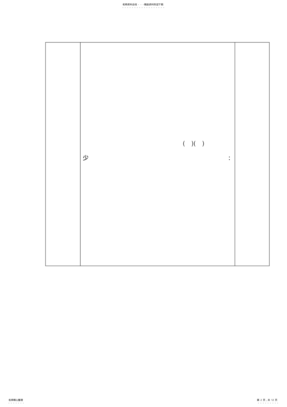 2022年小学语文课改课《古诗两首》导学案预习案 .pdf_第2页