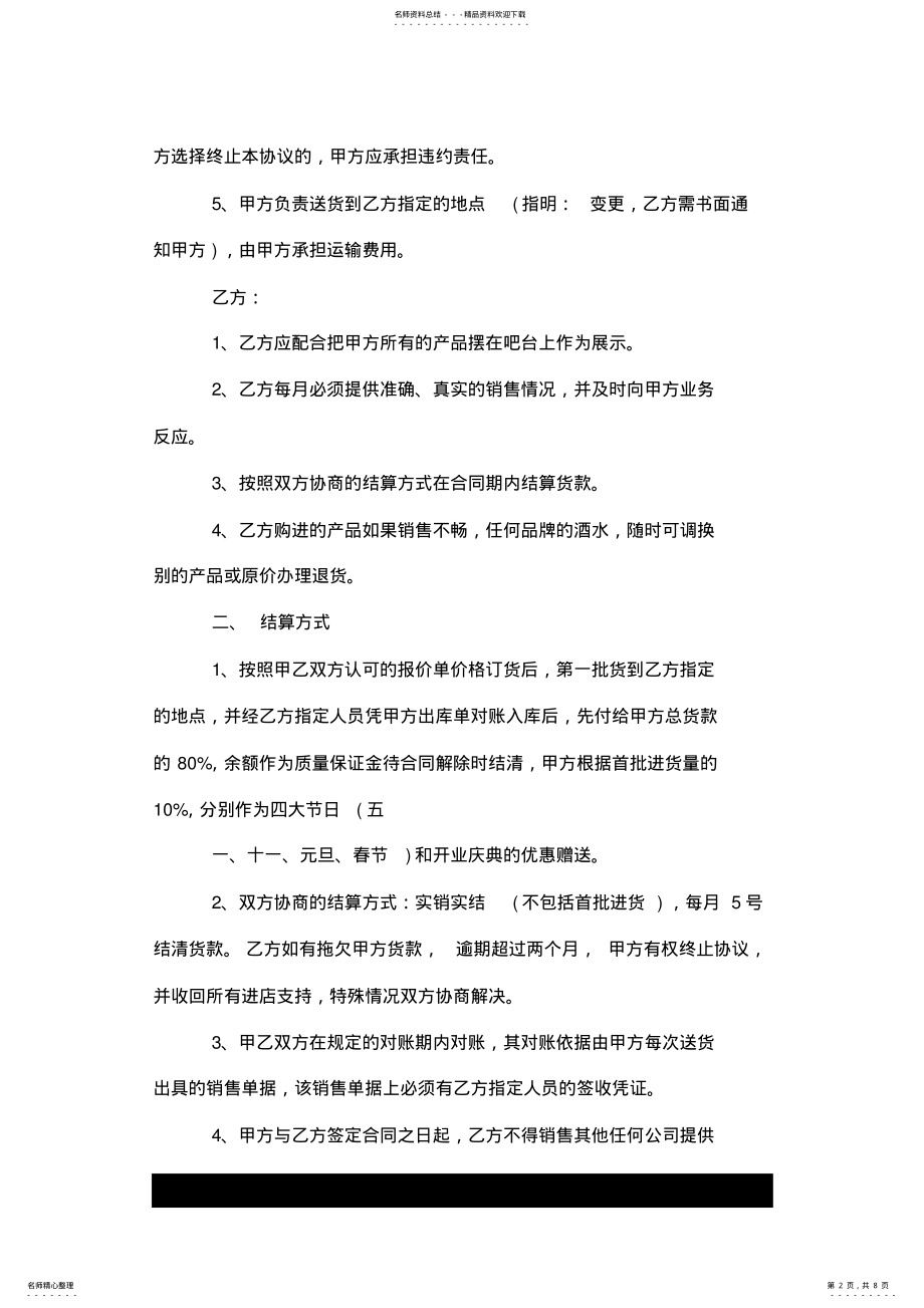 2022年餐饮酒水购销优质合同样本.doc .pdf_第2页