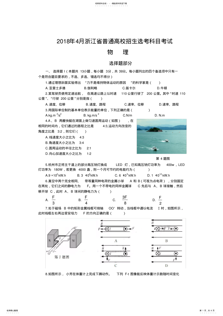 2022年年月浙江省普通高校招生选考科目考试物理选考试卷,推荐文档 .pdf_第1页