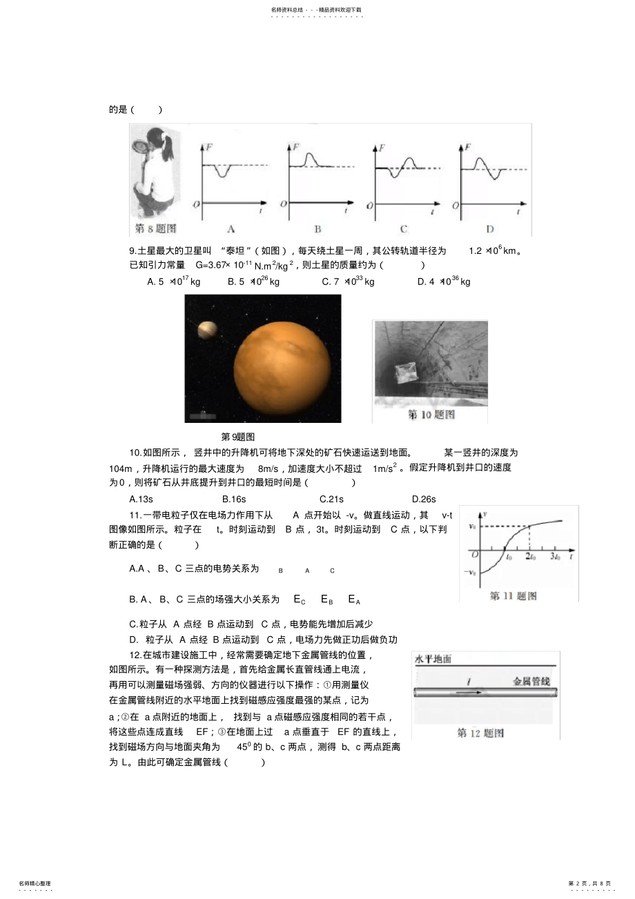 2022年年月浙江省普通高校招生选考科目考试物理选考试卷,推荐文档 .pdf_第2页