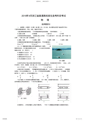 2022年年月浙江省普通高校招生选考科目考试物理选考试卷,推荐文档 .pdf