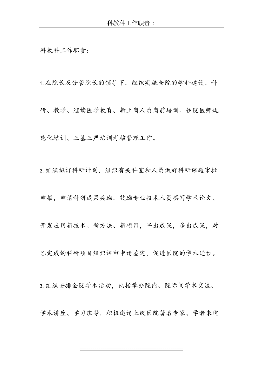 科教科工作职责.doc_第2页