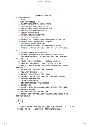 2022年高一物理各单元复习测试题：练习及答案 2.pdf