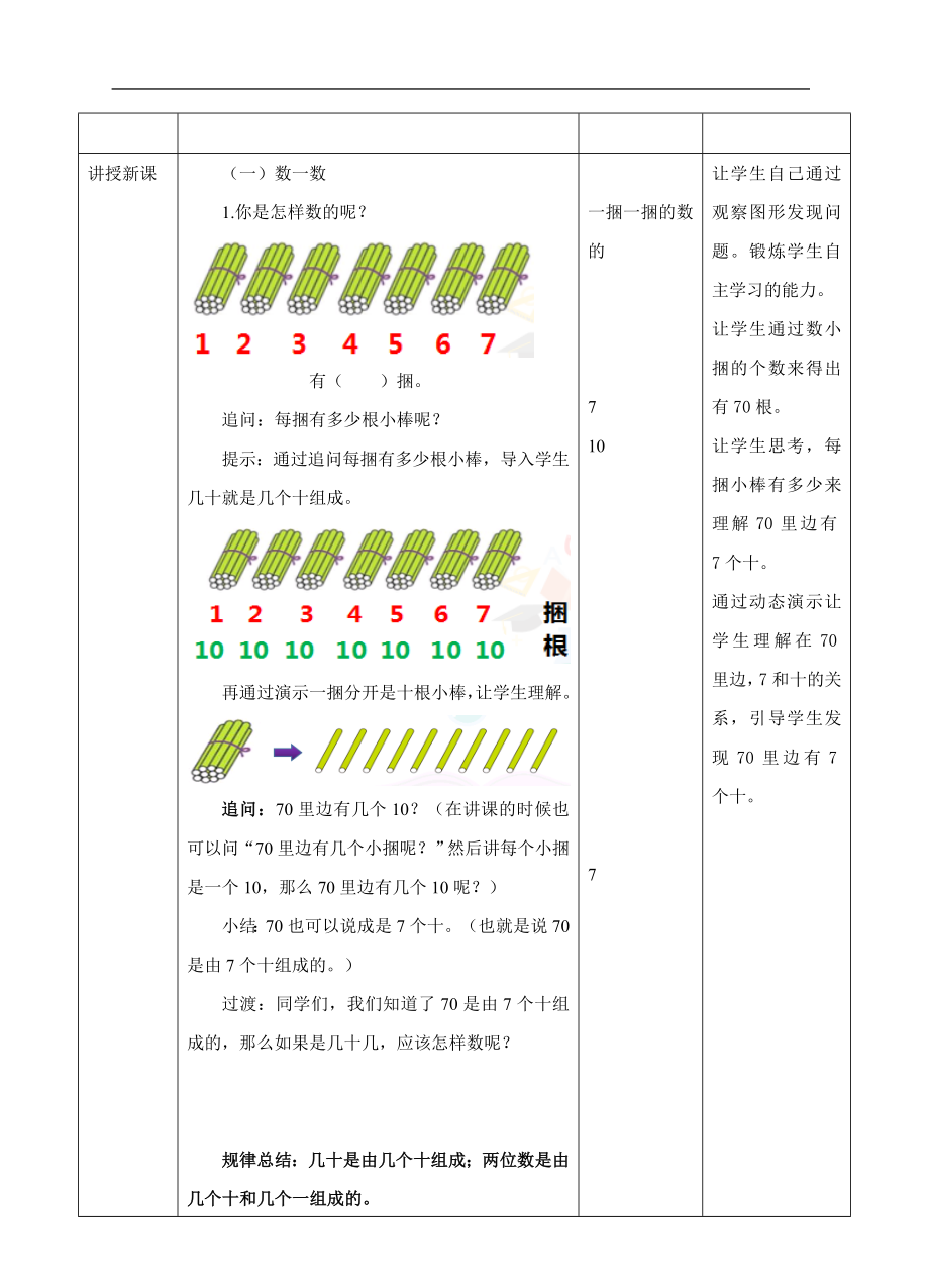 中小学第四单元-数数-数的组成-第二课时-例2例3教案公开课教案教学设计课件案例测试练习卷题.doc_第2页