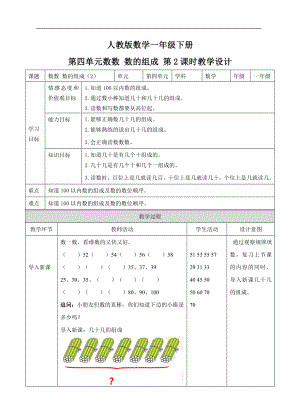 中小学第四单元-数数-数的组成-第二课时-例2例3教案公开课教案教学设计课件案例测试练习卷题.doc