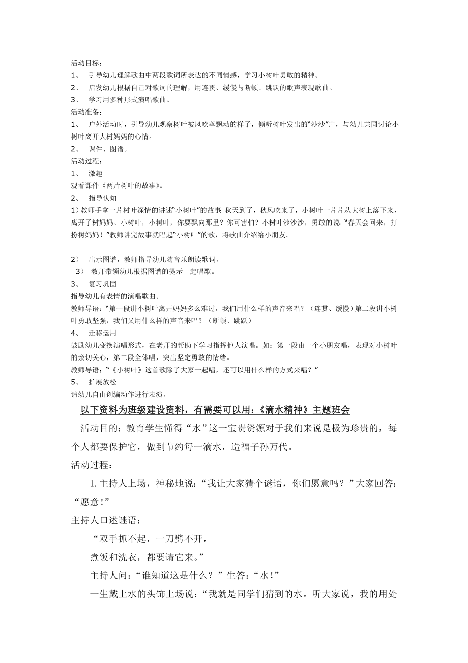 幼儿园大班中班小班中班一月：小树叶优秀教案优秀教案课时作业课时训练.doc_第1页