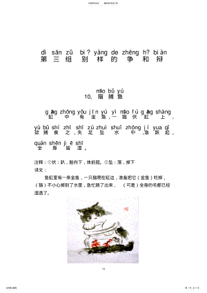 2022年小古文篇+注音+注释终稿 .pdf