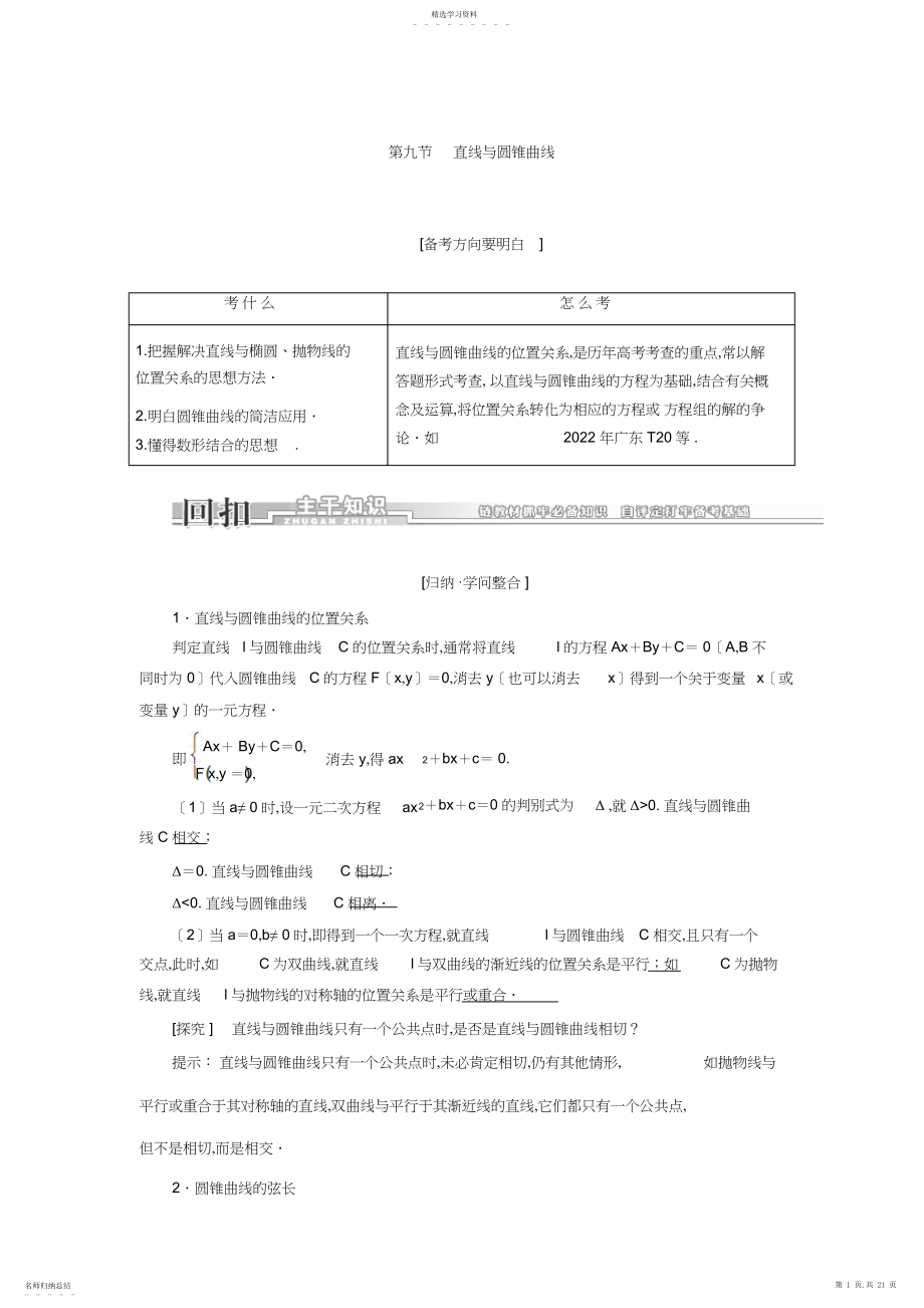 2022年高三数学一轮复习直线与圆锥曲线.docx_第1页