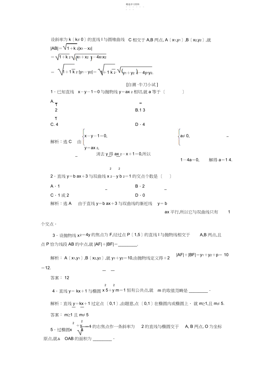 2022年高三数学一轮复习直线与圆锥曲线.docx_第2页