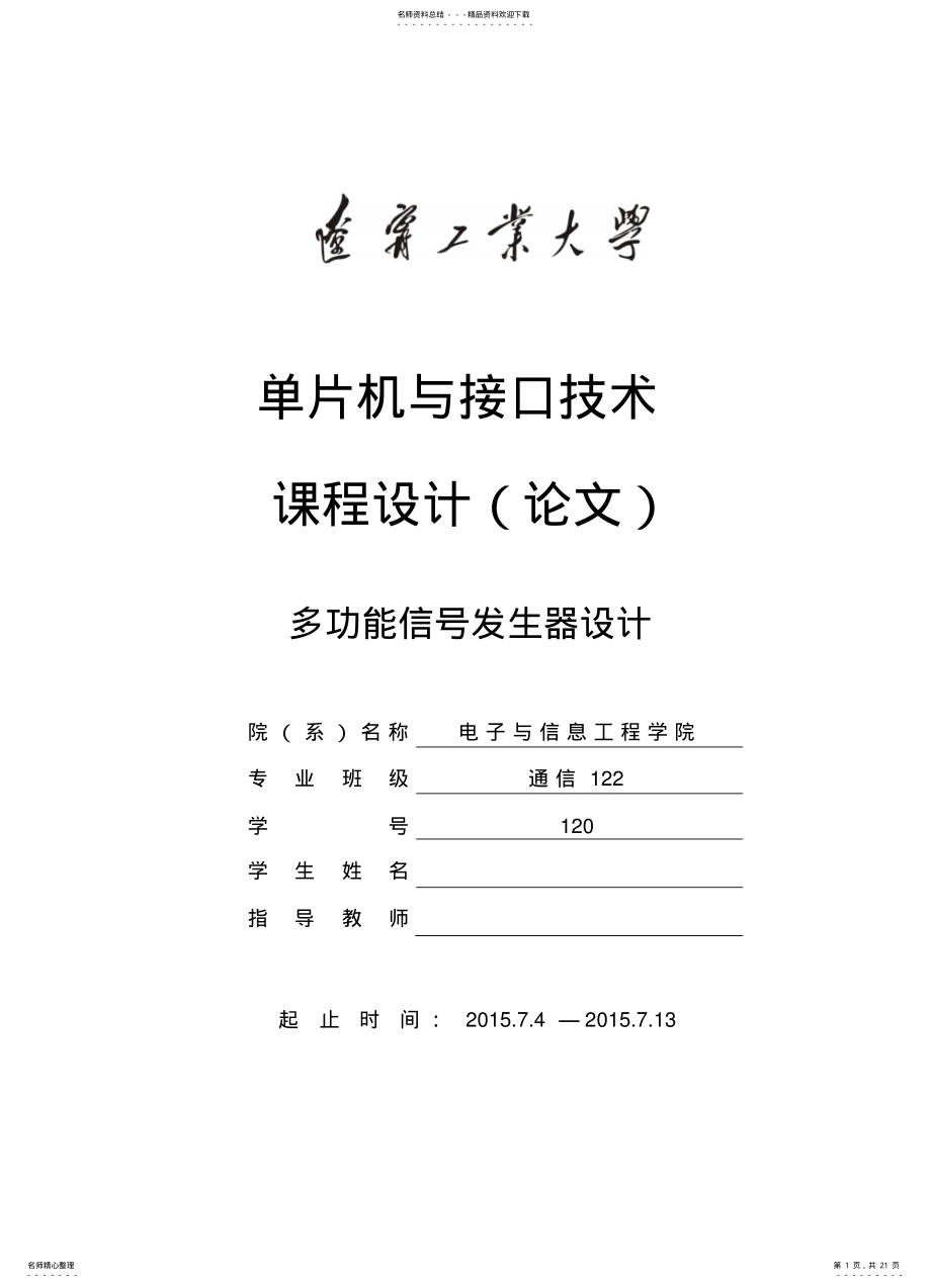 2022年多功能信号发生器设计 .pdf_第1页