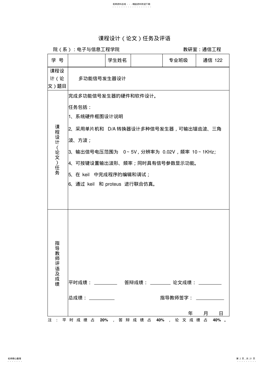 2022年多功能信号发生器设计 .pdf_第2页