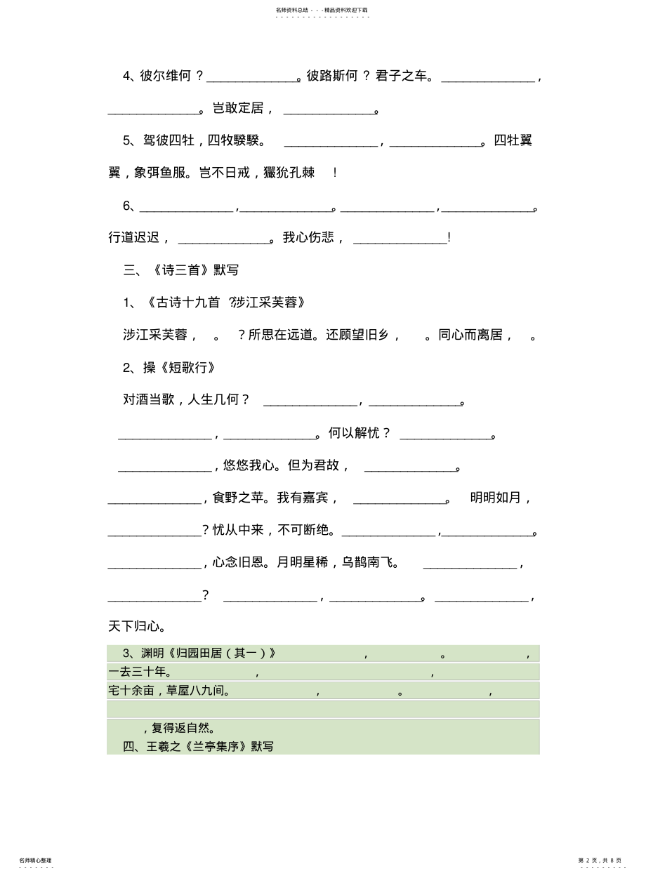 2022年高一下学期期末语文默写 .pdf_第2页