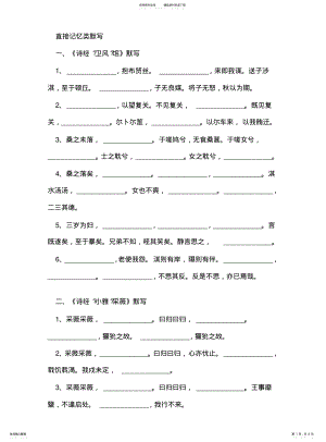 2022年高一下学期期末语文默写 .pdf