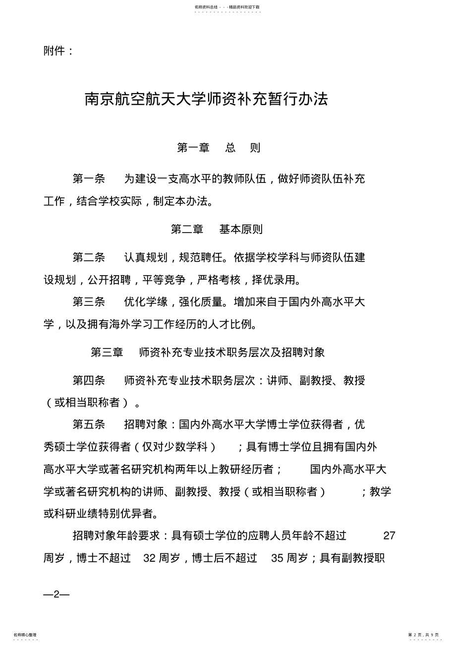 2022年学校文件—师资补充办法最新 .pdf_第2页