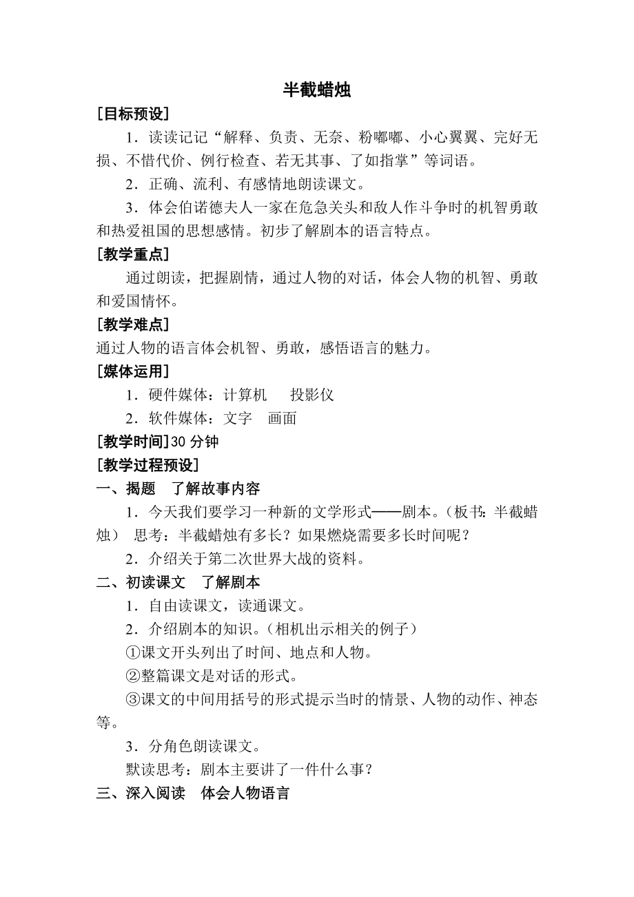 小学语文第三单元-半截蜡烛公开课教案教学设计课件公开课教案教学设计课件.docx_第1页