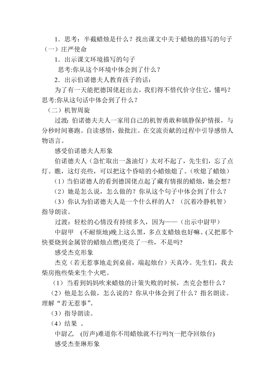 小学语文第三单元-半截蜡烛公开课教案教学设计课件公开课教案教学设计课件.docx_第2页