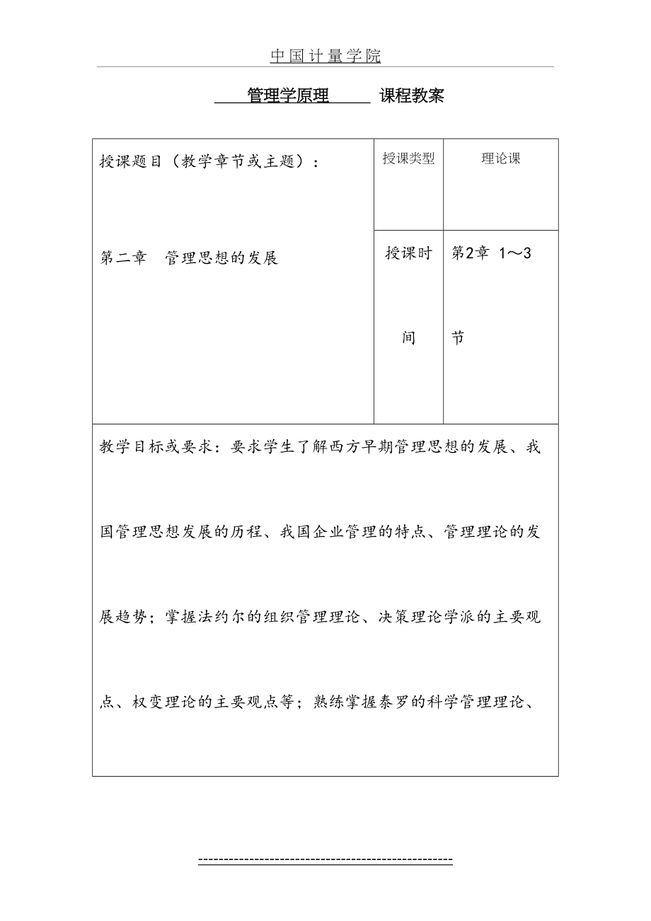 管理学原理教案(第二章).doc_第2页