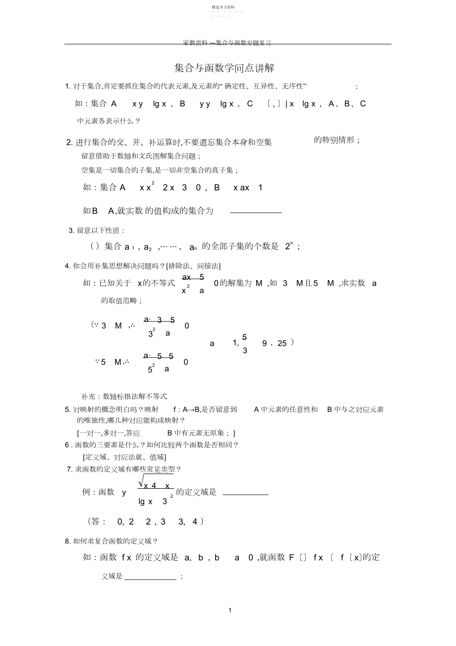 2022年高中数学必修知识点、考点、题型汇总.docx_第1页