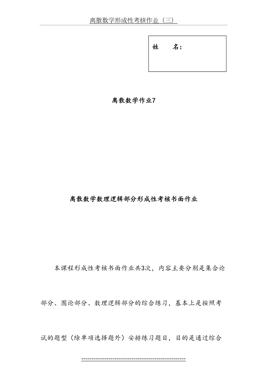 离散数学作业7答案(数理逻辑部分).doc_第2页