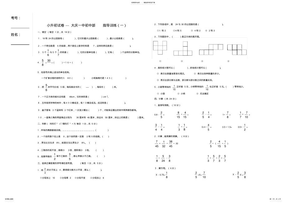 2022年大庆市小升初五年数学试题含答案 .pdf_第1页