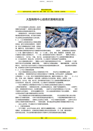 2022年大型购物中心招商的策略和政策 .pdf