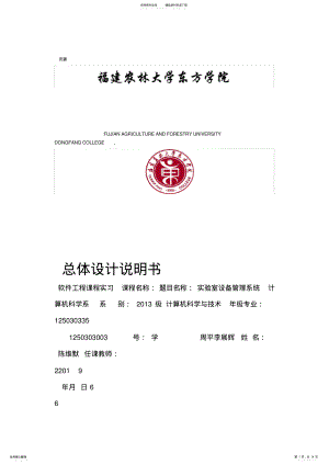 2022年实验室设备管理系统总体设计说明书 .pdf