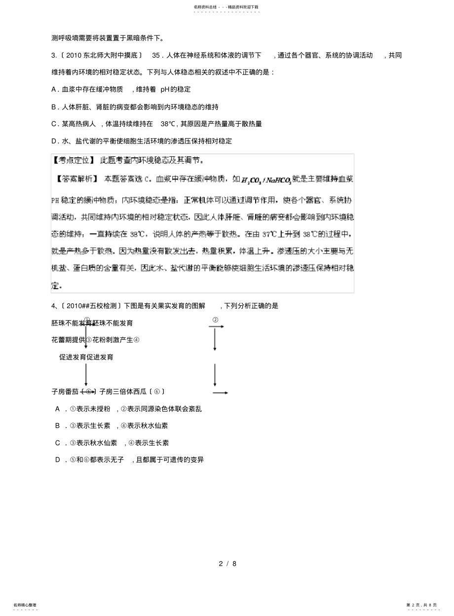 2022年高三生物一轮复习提升训练——专题三 .pdf_第2页