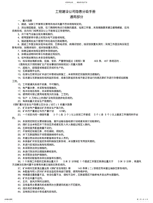 2022年隐患级别 .pdf