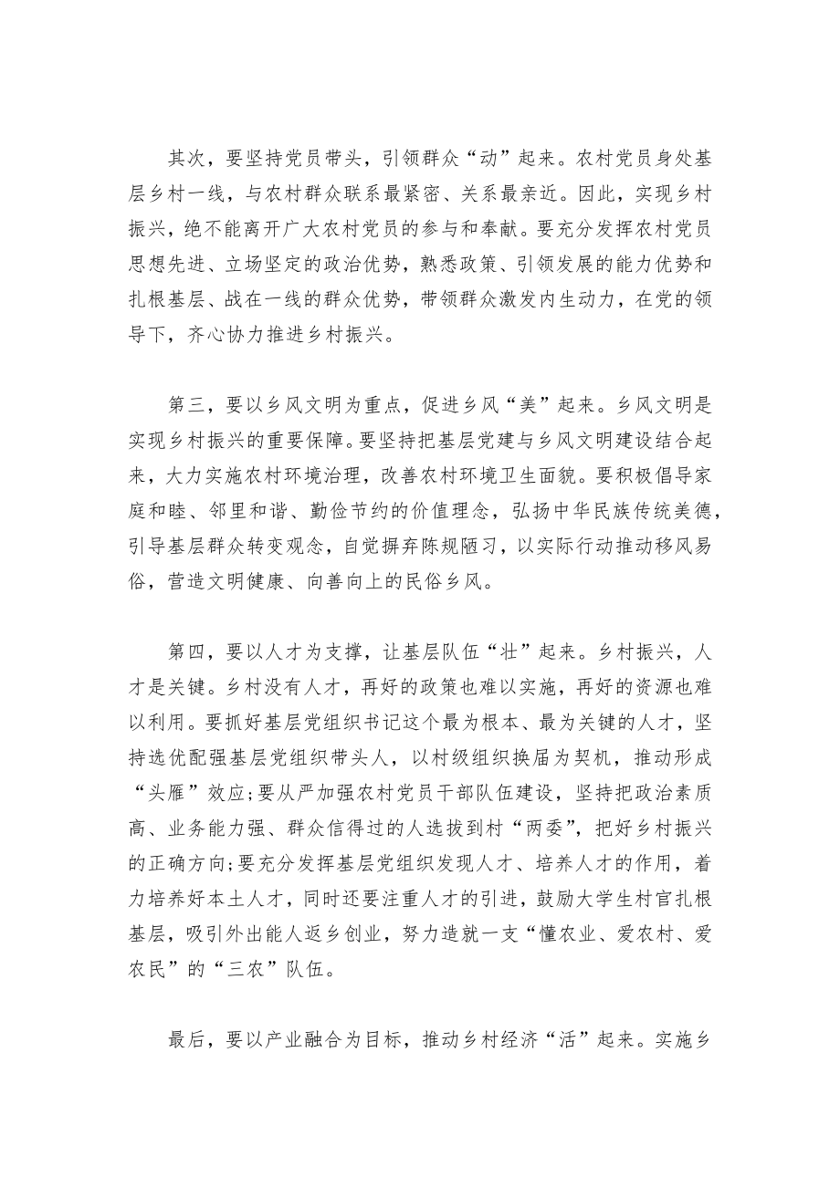 党建引领乡村振兴党课发言稿材料范文十四篇.docx_第2页