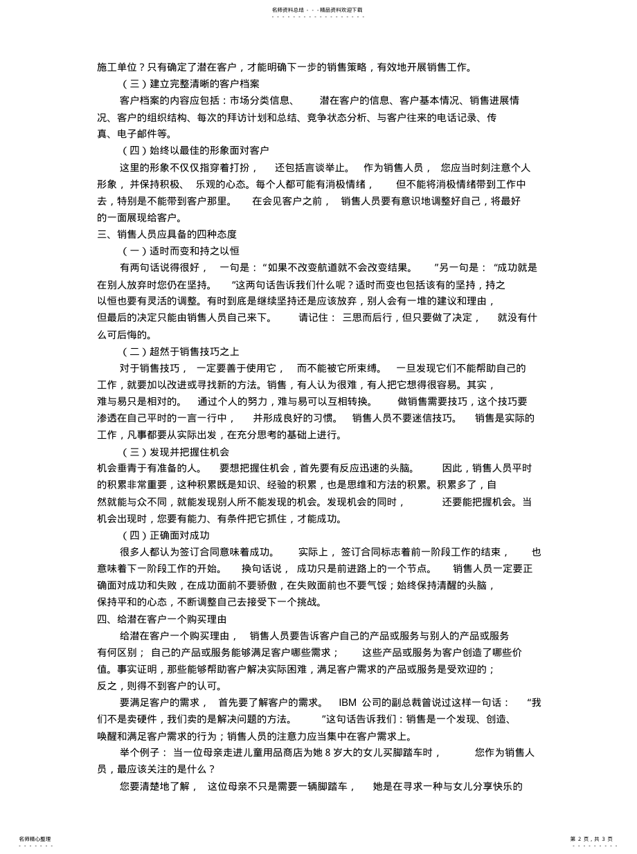 2022年如何建立高效的客户关 .pdf_第2页