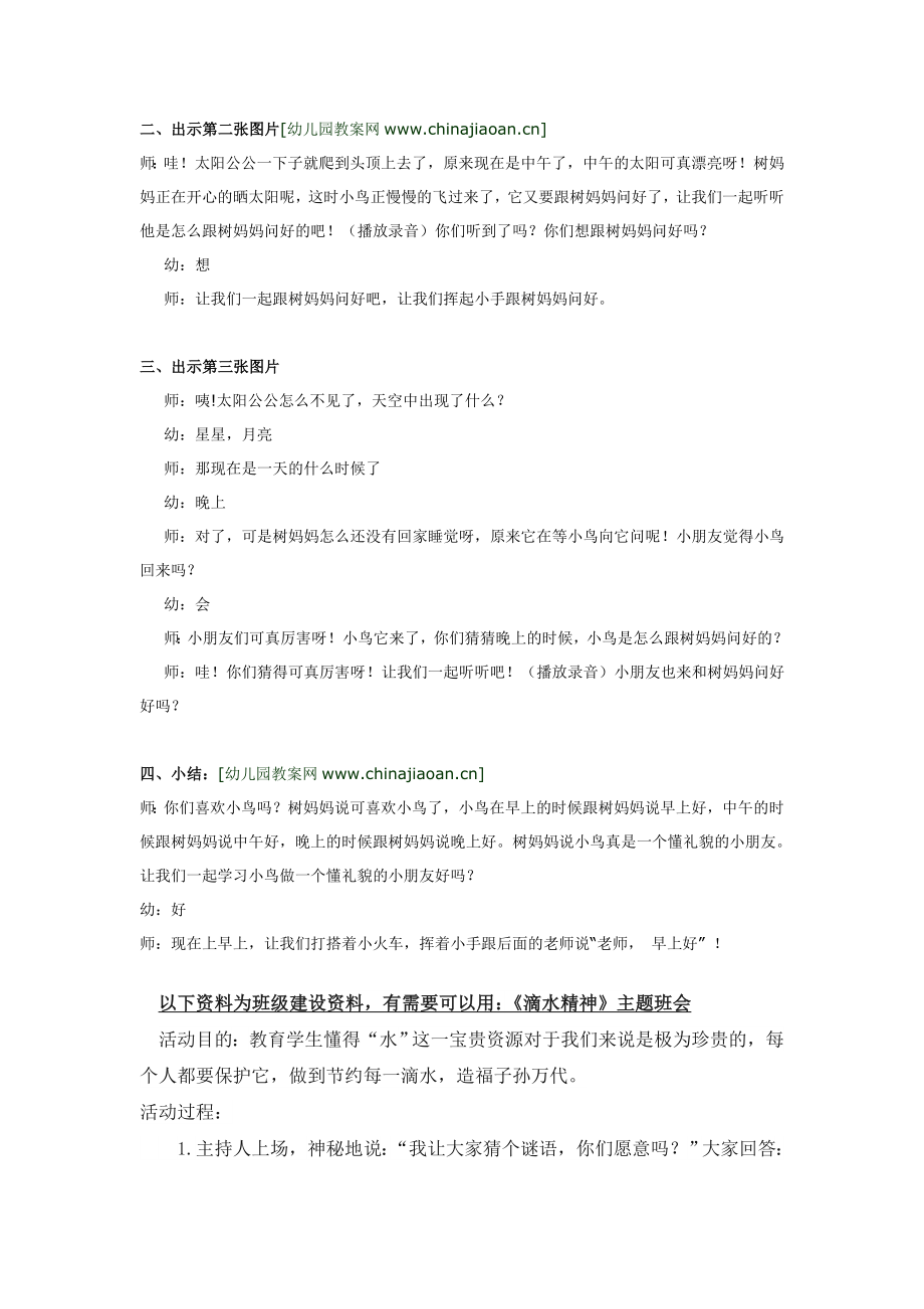 幼儿园大班中班小班小班语言活动-小鸟问好优秀教案优秀教案课时作业课时训练.doc_第2页