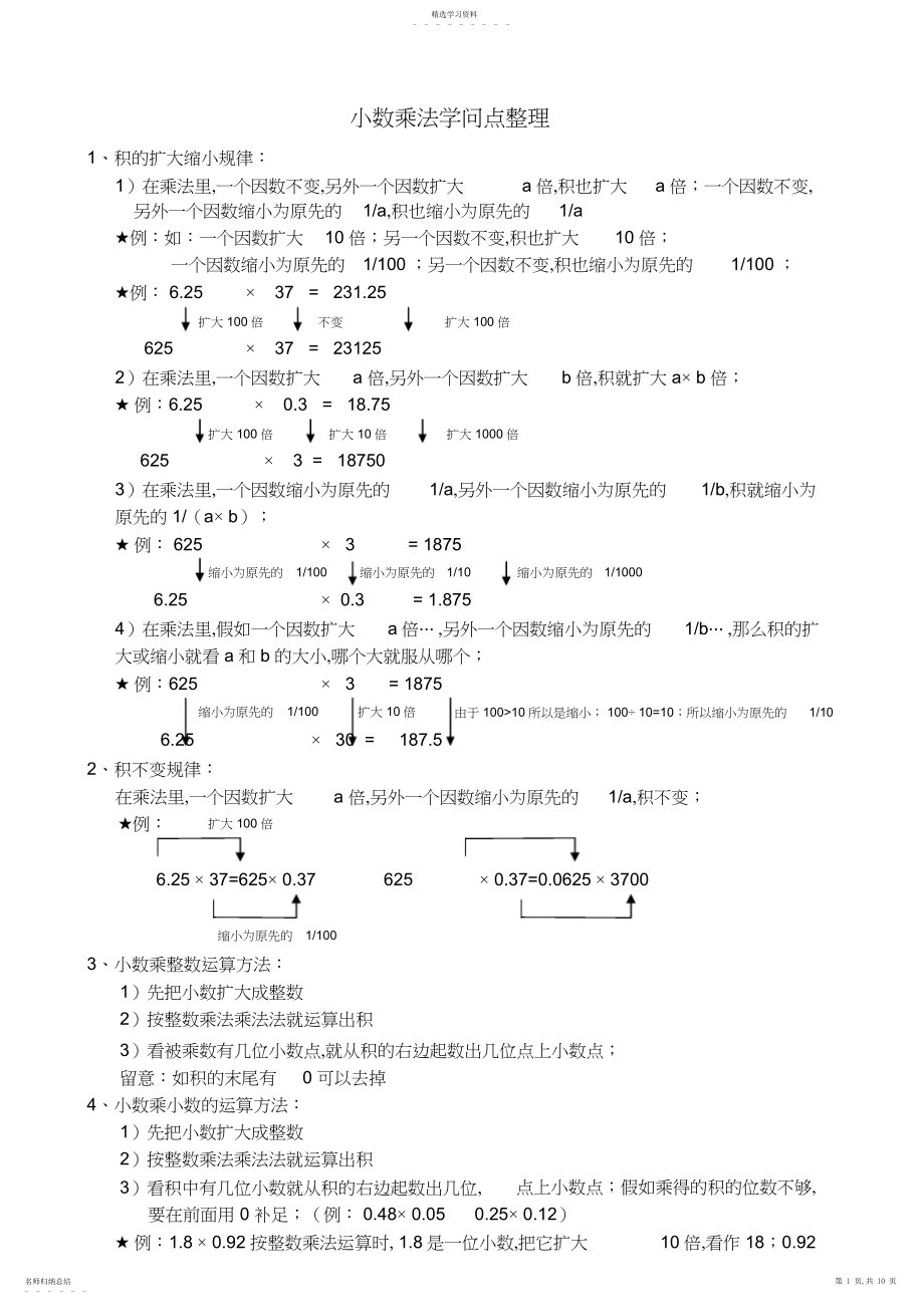 2022年青岛版小学数学五年级上册知识点汇总2.docx_第1页