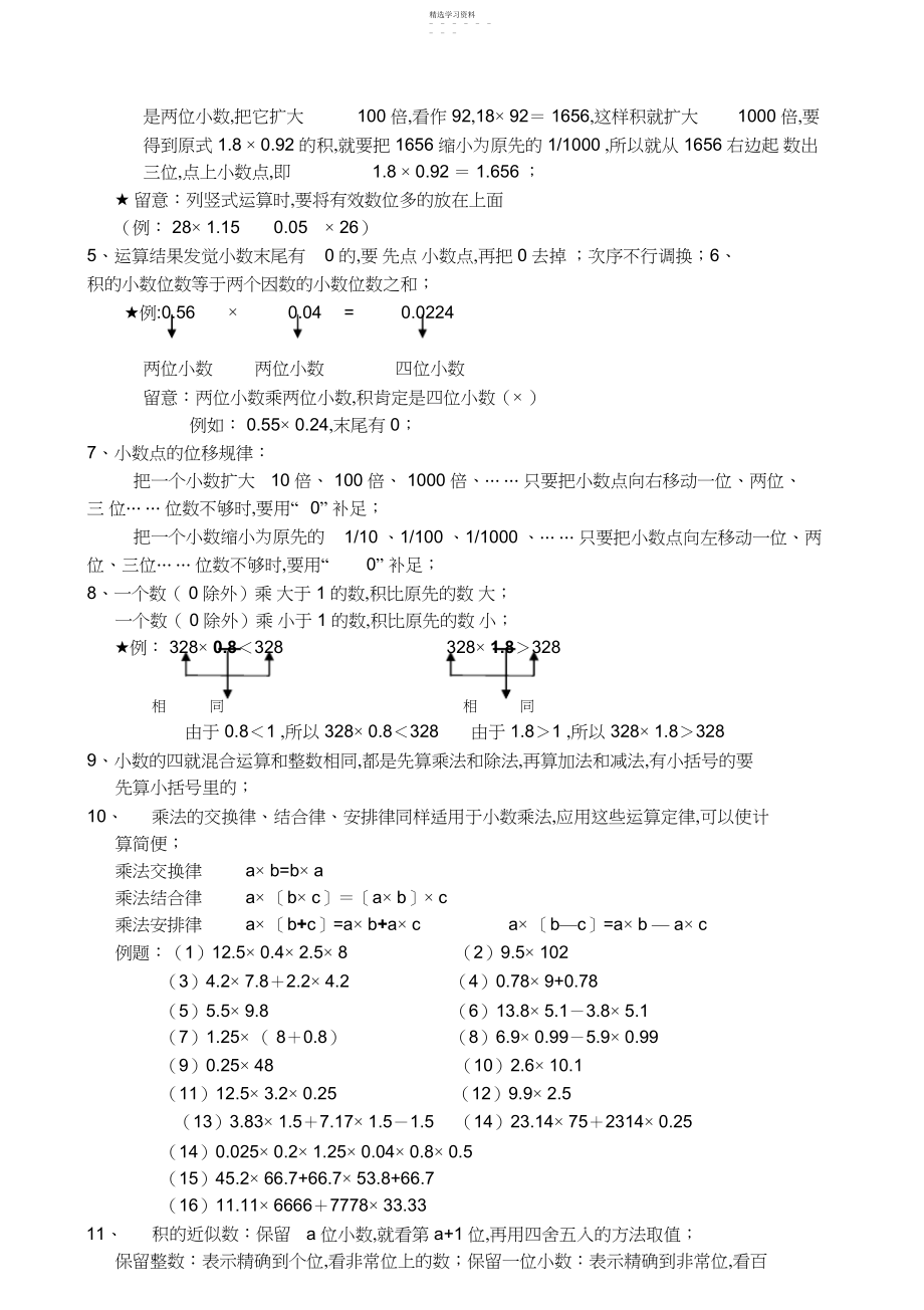 2022年青岛版小学数学五年级上册知识点汇总2.docx_第2页