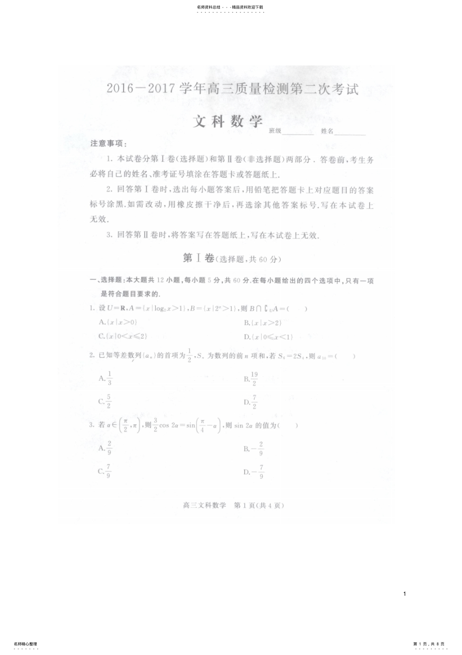 2022年高三数学上学期第二次月考试题文 2.pdf_第1页