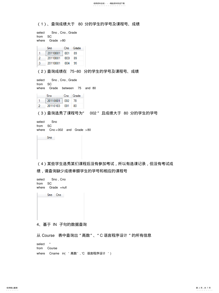 2022年实验三、数据库单表查询宣贯 .pdf_第2页