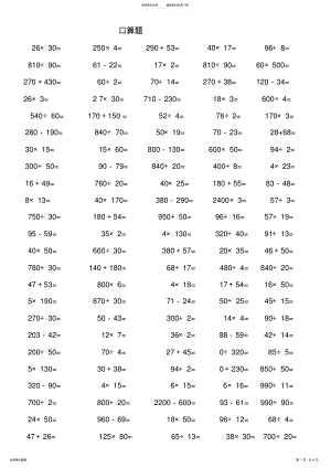 2022年小学四年级上册口算练习题_共页 .pdf