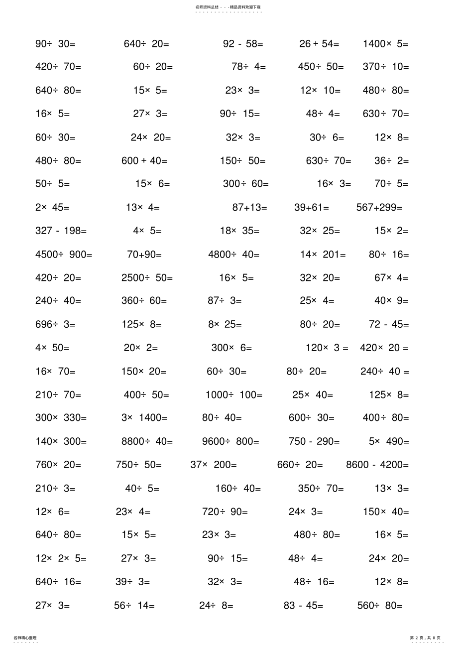 2022年小学四年级上册口算练习题_共页 .pdf_第2页