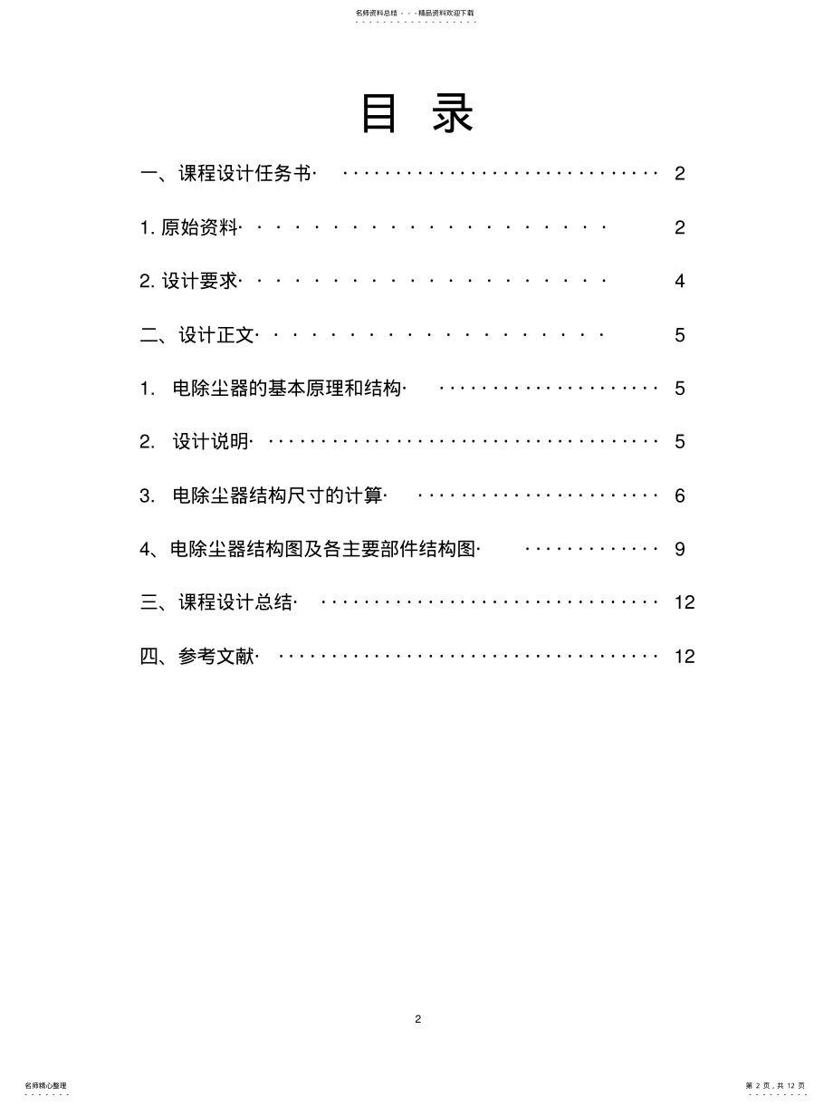 2022年除尘技术课程设计 .pdf_第2页