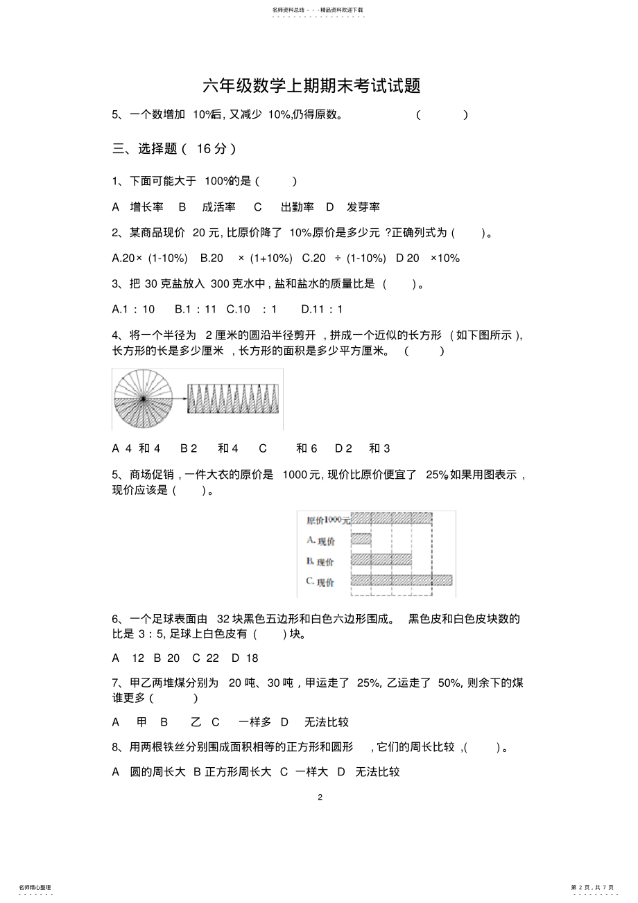 2022年完整word版,-小学数学六年级期末测试卷 .pdf_第2页