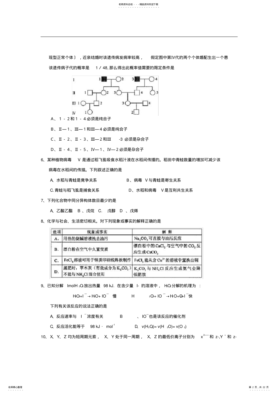 2022年年全国高考理综试题及答案新课标,推荐文档 .pdf_第2页