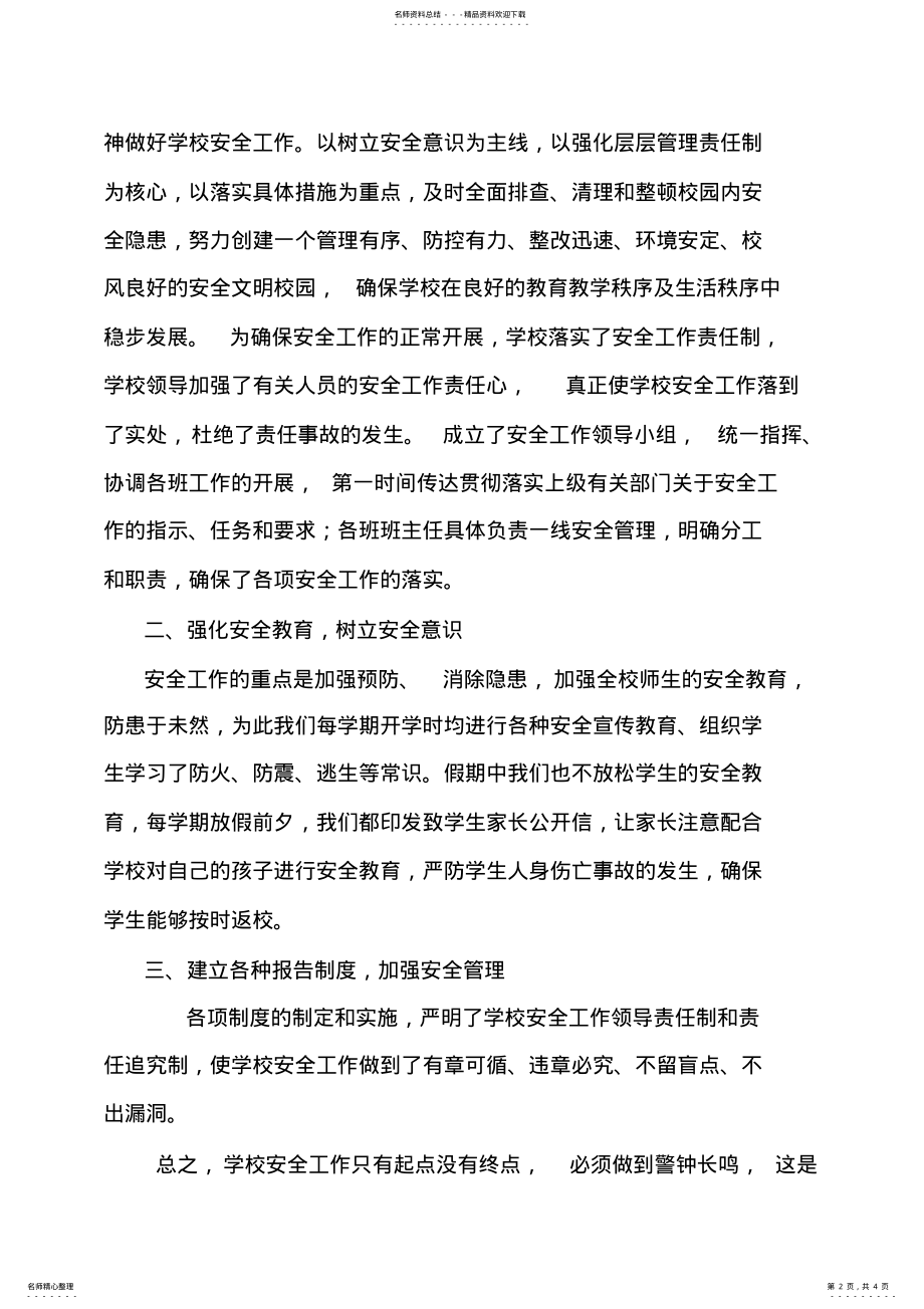 2022年安全管理工作培训学习心得体会. .pdf_第2页